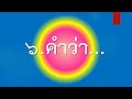 องค์ประกอบการเขียนกระทู้ธรรม ธศ.ตรี