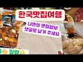 화순 맛집 베스트10 사람들이 많이 방문하는곳 50곳 총정리