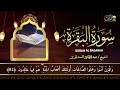 Surah Al Baqarah Full (سورة البقره) HEART TOUCHING RECITATION | Abdul Rahman Al Sudais