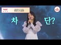 인★ 팔취 악연은 외나무다리에서.. 친구 내기 단판 승부, 그 승자는?! 하동근 vs 김태연 #화요일은밤이좋아 #TVCHOSUNMUSIC (TV CHOSUN 240305 방송)