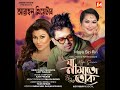 Maya Siri Riri Ja Namatu Tuk (feat. Prastuti Porasor) (Abahan Theatre 2023-24)