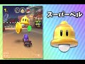 ヤバすぎる マリオカートの新アイテム