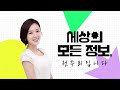 [세상의 모든 정보｜풀영상] ①금메달 6개 딴 대한민국…몇개나 더 딸까 ②동생 질투하는 첫째, 어떻게 해야할까?｜KBS 240801 방송