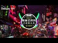 🎧全中文DJ舞曲夜店混音舞曲串烧 2024 🎼 酒吧最火DJ舞曲 🔥 Chinese DJ remix 👍 Hot Tiktok Douyin Dj 抖音版2024