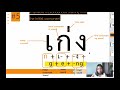 Learn basic Thai scripts in 30 minutes (All you need to know)