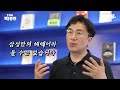 [모아보기]삼성이 두려워 하는 미래 그 중심에 AI가 있다 / 비디오머그 / 귀에빡종원