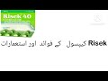 Risek 40mg capsule | Risek 20mg capsule benefits | Risek Tablet uses in urdu | Risek capsule |