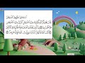 تحفيظ سورة المجادلة للأطفال Surat Al0-Mujadila