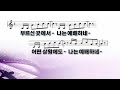 부르신 곳에서 / 오후예배 찬양 / Worship