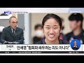 말 아낀 안세영…배드민턴협회는 A4 10장으로 해명 | 김진의 돌직구쇼