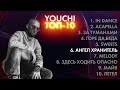 YOUCHI - Топ 10 (Lyric video)