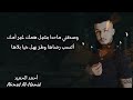 تاجر حقارة Tajir Haqara - أحمد الحميد 963