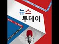 VOA 뉴스 투데이 1부 2024/6/27 - 6 27, 2024