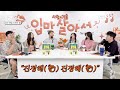 산부인과 의사가 말하는 ‼️절대 하지 말아야 할 3가지‼️ㅣ[입만살2]_EP.12 사랑의 기술❤‍🔥