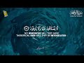 World's most beautiful recitation of Surah Al-Waqiah (سورة الواقعة) | Zikrullah TV