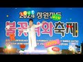 #지나야~#박서진가수님원곡#옥희누나커버#역시축제장에서는 지나야