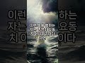 시편 15편 정직하게 행하며  공의를 일삼으며~