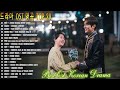 드라마 OST 명곡 Top 20 ️🎵 BEST 최고의 시청률 명품 드라마 OST ️🎵 Korean Best Drama OST [HD]