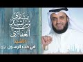 اناشيد العفاسي في مدح الرسول صلى الله عليه وسلم | في قمة الجمال#العفاسي #اناشيد Masyari alafasy