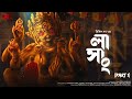 Lasang (Part 1) | তিব্বতী বৌদ্ধ মঠের বিভীষিকা! | Trijit Kar | ভয়ের গল্প! | Bengali Audio Story