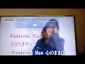 かおるんのうた♪遥かなる旅路~wanderingMan~