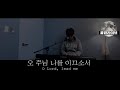 [골방라이브] 김상진 - 주님 말씀하시면