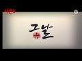 KBS 역사저널 그날 시즌별 오프닝