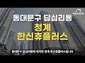 충격의 서울 아파트. 역대급 공급폭탄으로 전 재산 날릴 지경인 집주인들. [부동산 아파트 집값전망 하락 폭락]