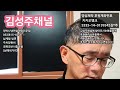 바람의소원 커버 김성주 (김성주채널)