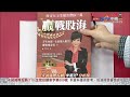 中視【股市全芳位】20240808 #李蜀芳：二大方向：跌深或營收佳 #股市全芳位 #永誠國際投顧