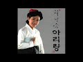 PC2 : 정선아리랑 - 노래:최영숙(2012년 신나라 CD음반)