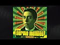 Sérgio Mendes - Mas Que Nada (Official Audio)