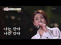 트로피 싹쓸이에 이어 무대까지 쓸어버리는  ‘최향 - 잘 있거라 황진이’ [트롯매직유랑단] | KBS 210331 방송