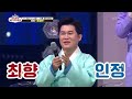 근심 걱정 사라지게 만드는 시원한 목소리☆ 가슴 시리게 만드는 ‘최향 - 울엄마’ [트롯매직유랑단] | KBS 210526 방송