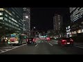 ASMR Tokyo Night Drive 4K  in Bayside Area 東京夜景ドライブ 丸の内→月島→勝どき→豊洲→有明→お台場 夜間駕車之旅|夜间驾车之旅