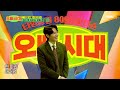 😎정중식 - 김건모의 뻐꾸기 둥지 위로 날아간 새 | 1라운드 1위의 품격  | MBN [오빠시대] 매주 (금) 밤 9시 50분 본방송