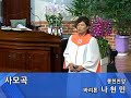 사모곡(봉헌송 바리톤나현민)