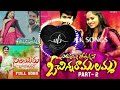 O chinnaramulamma 1 & 2 ,selayeru paduthunte | folk songs | Numan Beats | 2022 songs