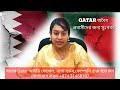 কাতারে কোম্পানি চেঞ্জ ও বৈধ হবার সুযোগ। Qatar Company Change & Legal Chance