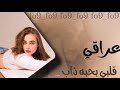 #عراقي حزين حق تفحيط| قلبي بحبه ذاب كتب باسمي العذب-باعني وراح | صدى فضىي|#اغاني فري مايك💔￼