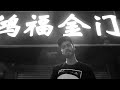 Miyagi - Дом (Official Video)