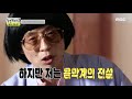 #유재석 | 냉철한 유아호의 심사기준 (ft. 잔나비와 코쿤이 부르는 '좋니