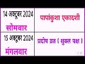 Calendar 2024  | Hindu calendar 2024 vrat tyohar list | 2024 ka panchang | San 2024 ka calendar