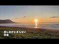 夏の夕暮れに聴きたい懐かしいバラード