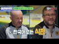 (1시간) 황희찬 덕에 맛본 울버햄튼 축구팀⚽ K-급식 먹방 모음👨‍🍳｜한국인의 식판｜JTBC 230401 방송 외