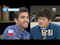 이성 친구, 무릎에 앉혀도 우정이다 VS 아니다💥 회담장에 피어난 NEW 여사친 논쟁!｜비정상회담｜JTBC 150824 방송