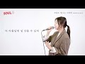 [SOUL LIVE] To You My Light (feat. Raon Lee) - MAKTUB (+2 Key) | Covered by Soul_G