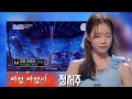 미스트롯3 정서주💕바람 바람아/5섯번 연속듣기