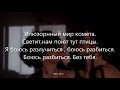 Black Nerves - Panacea  | Премьера 2021 (Lyrics)