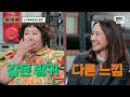 앗! 신기루가 남편과의 속궁합이 중요하지 않은 이유?!｜짠당포｜JTBC 231010 방송